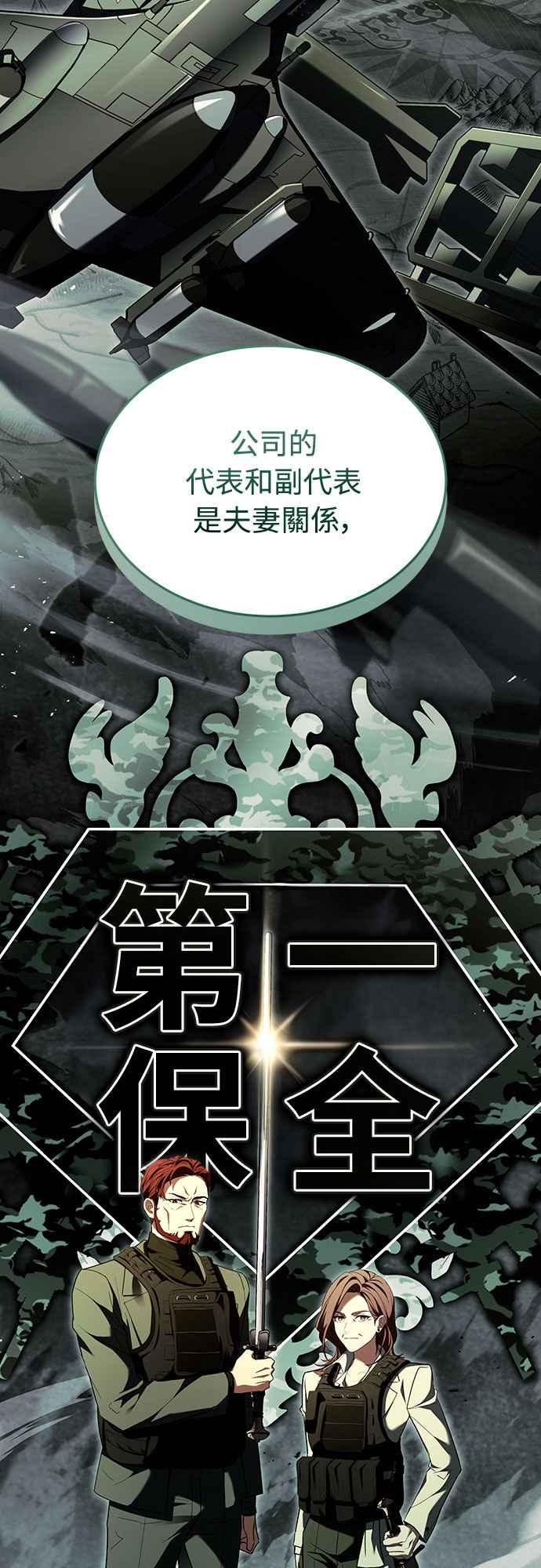 《特性废角金战士》第9话 第27页