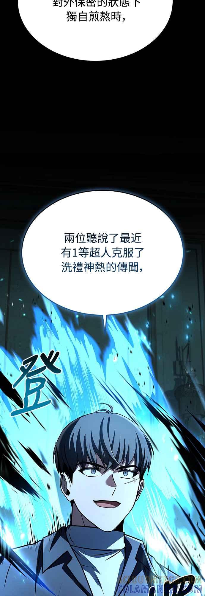 《特性废角金战士》第9话 第73页