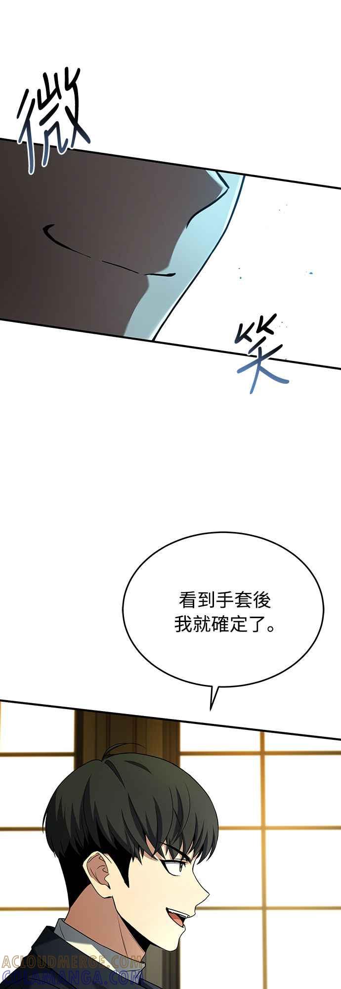 《特性废角金战士》第9话 第67页