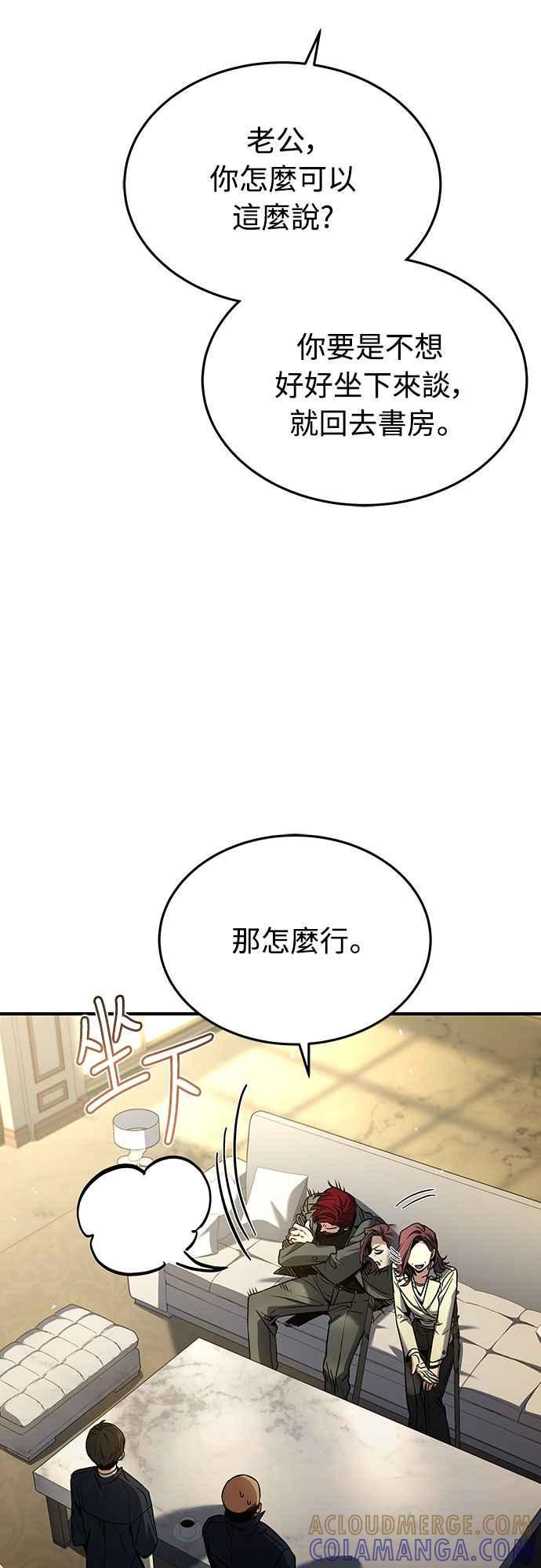 《特性废角金战士》第9话 第46页