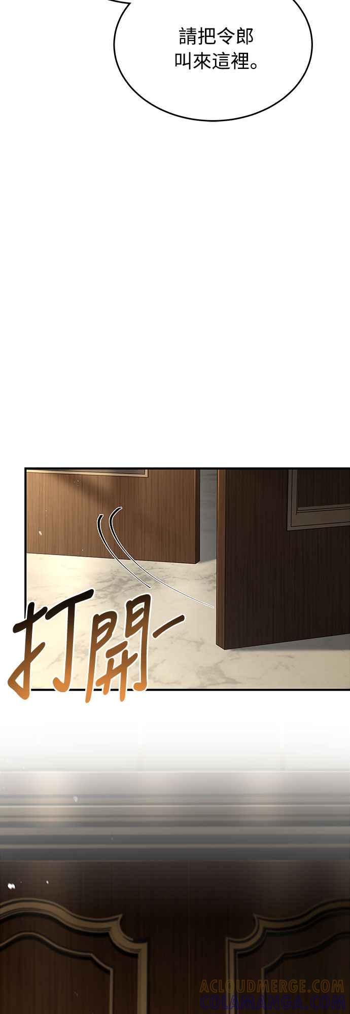 《特性废角金战士》第9话 第58页