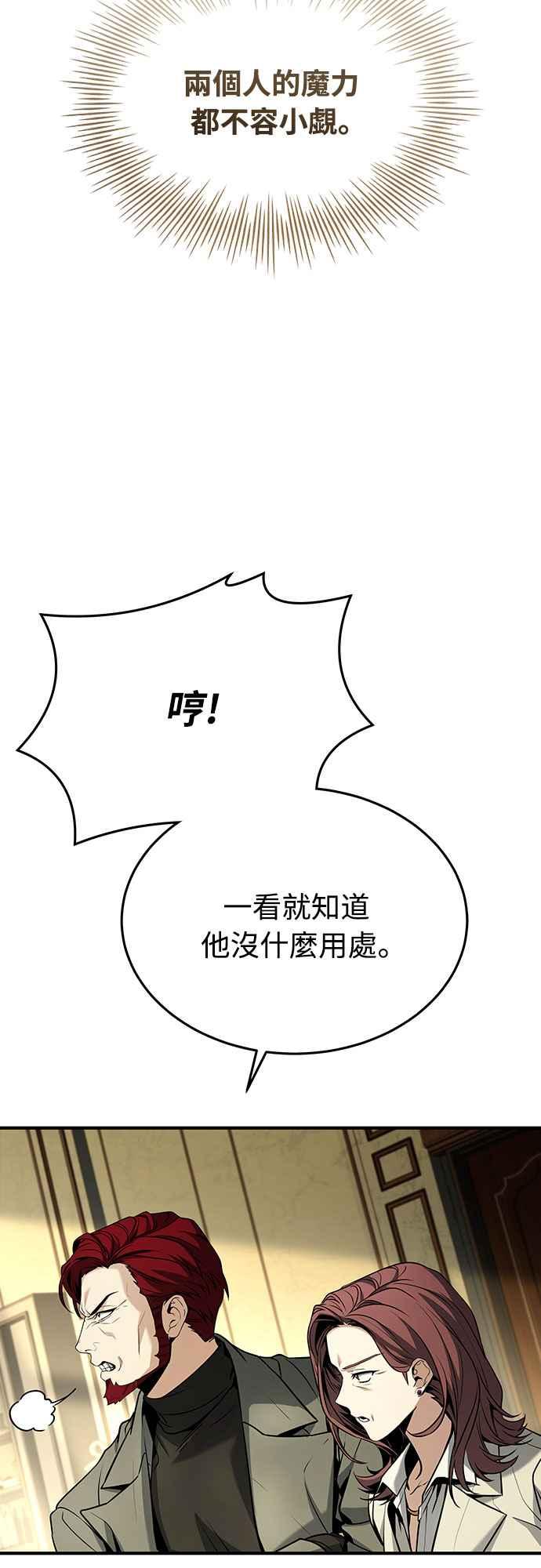 《特性废角金战士》第9话 第45页