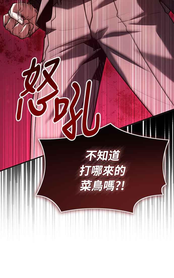 《特性废角金战士》第9话 第51页