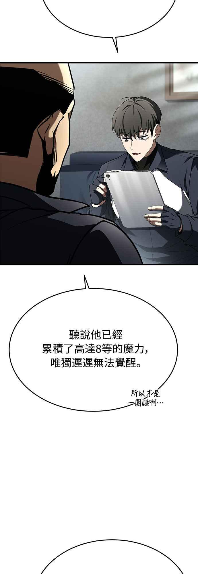 《特性废角金战士》第9话 第32页