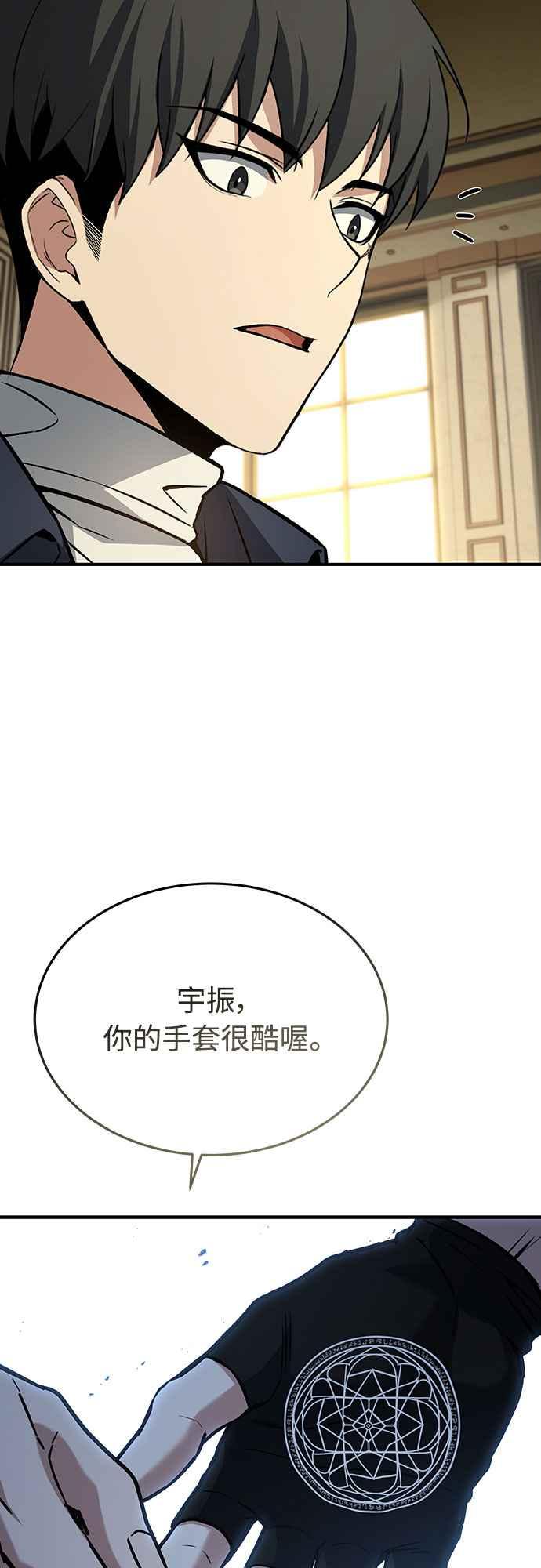 《特性废角金战士》第9话 第62页