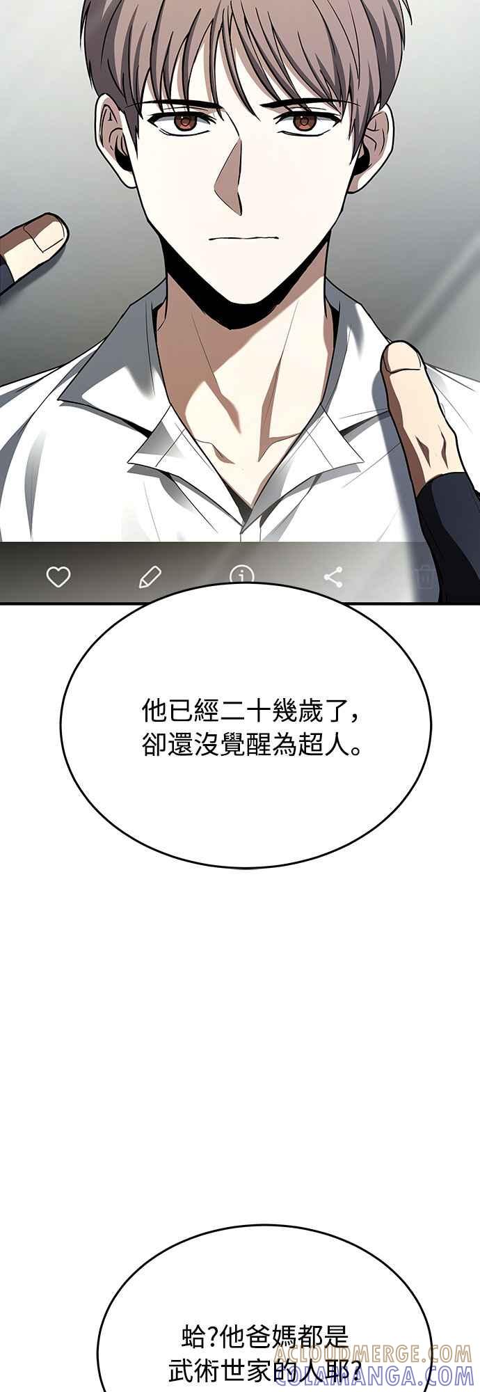 《特性废角金战士》第9话 第31页