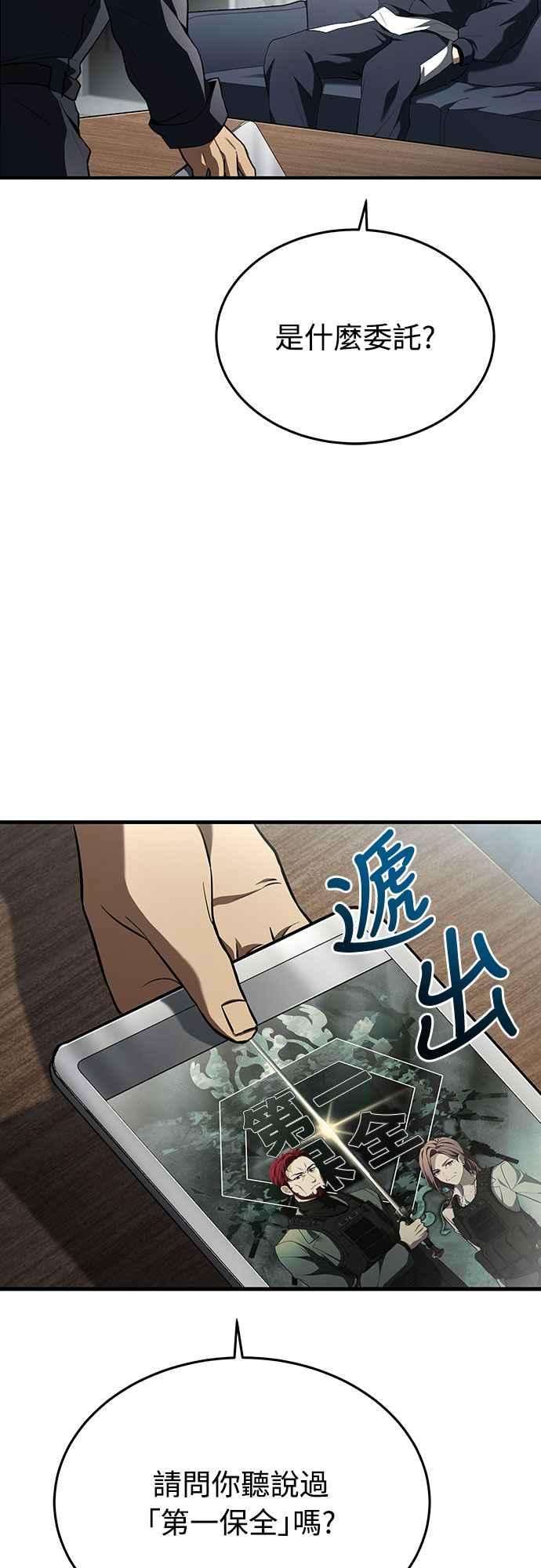 《特性废角金战士》第9话 第23页