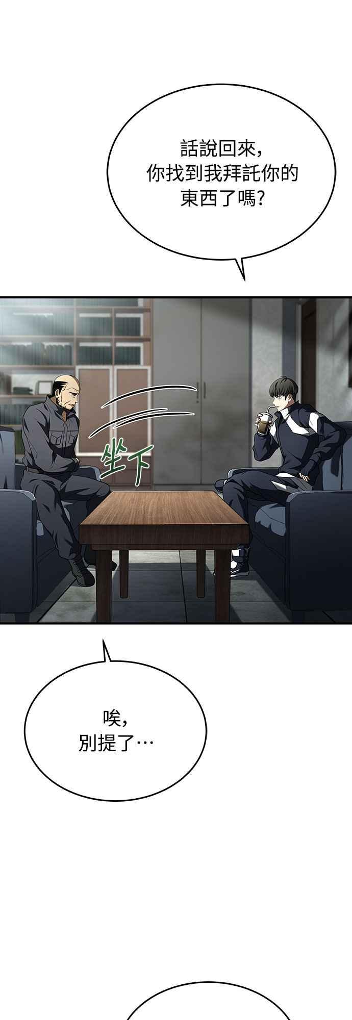 《特性废角金战士》第9话 第18页