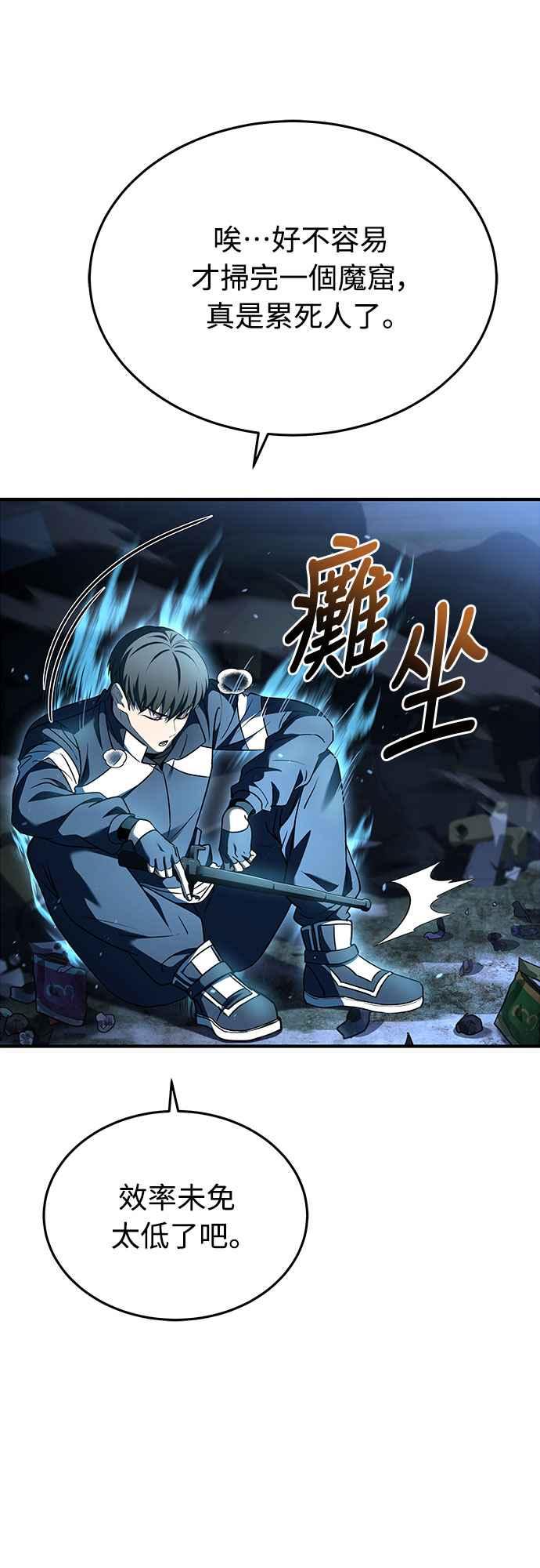 《特性废角金战士》第9话 第5页