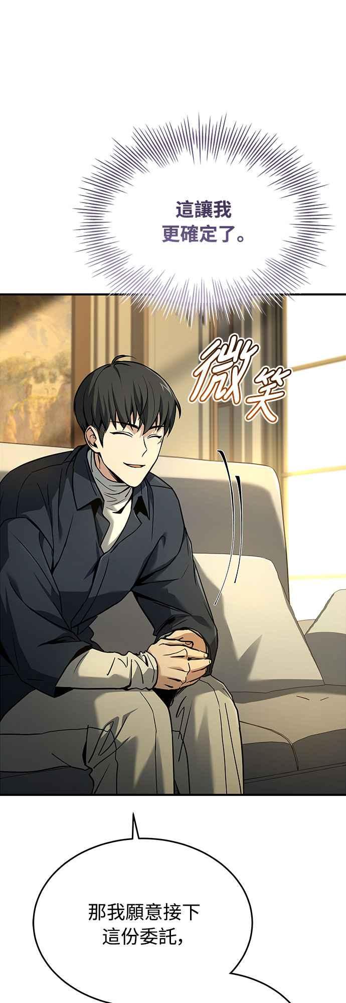 《特性废角金战士》第9话 第57页