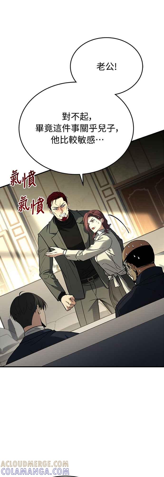 《特性废角金战士》第9话 第52页
