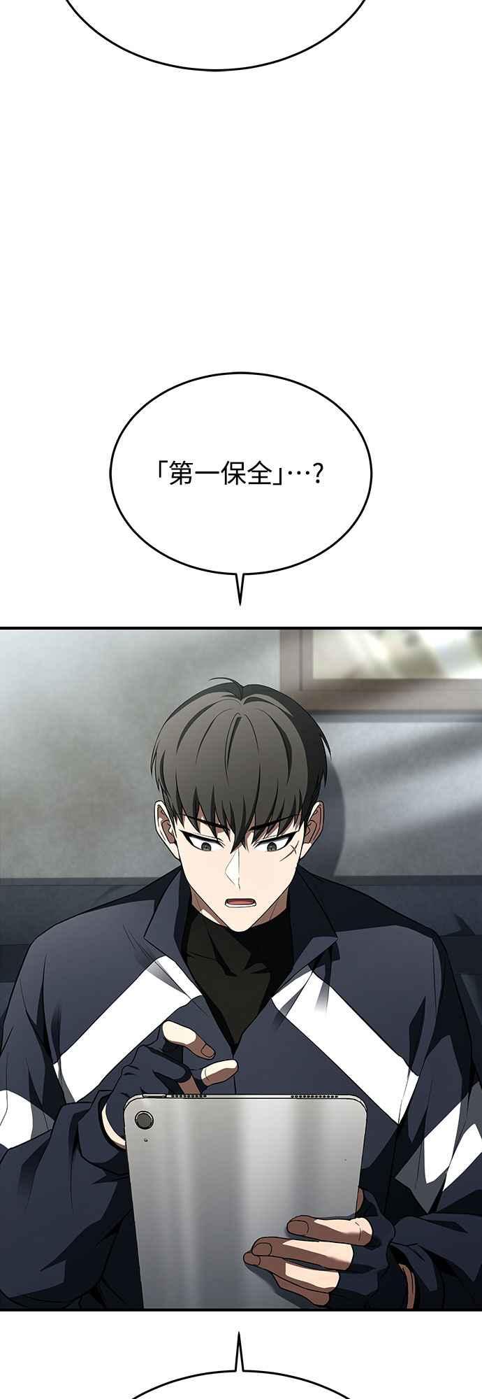 《特性废角金战士》第9话 第24页