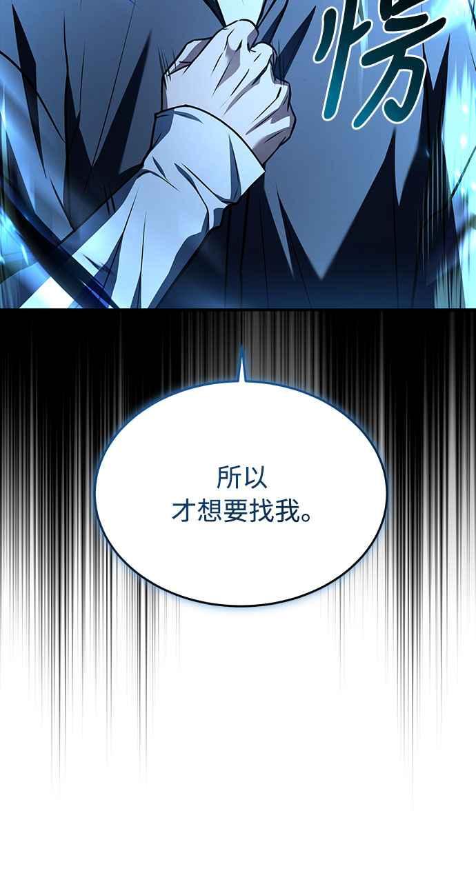 《特性废角金战士》第9话 第74页