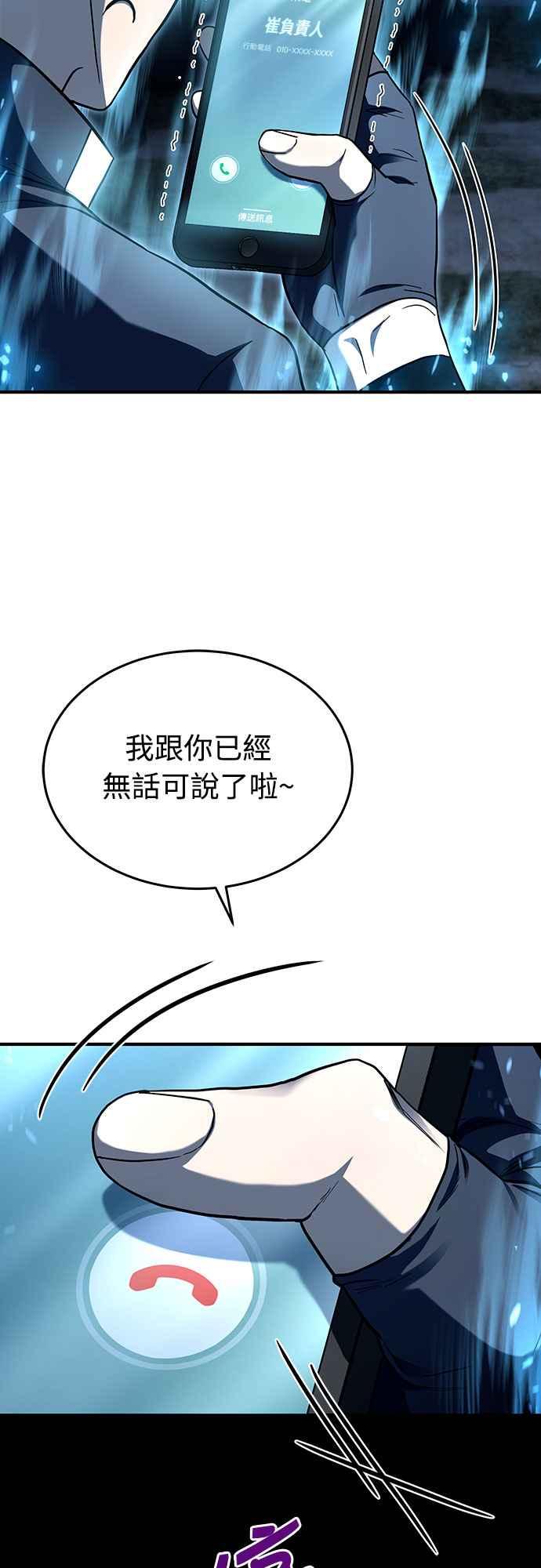 《特性废角金战士》第9话 第11页