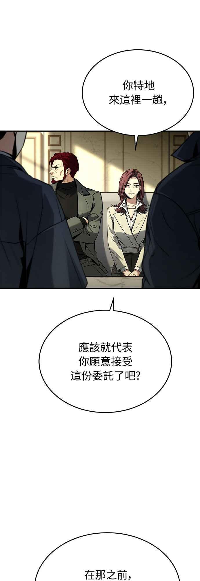 《特性废角金战士》第9话 第48页