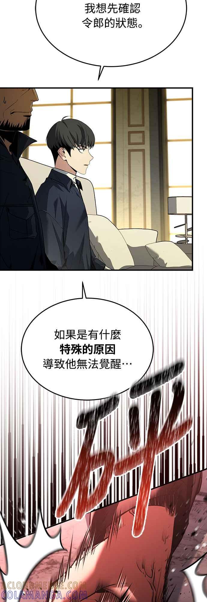 《特性废角金战士》第9话 第49页