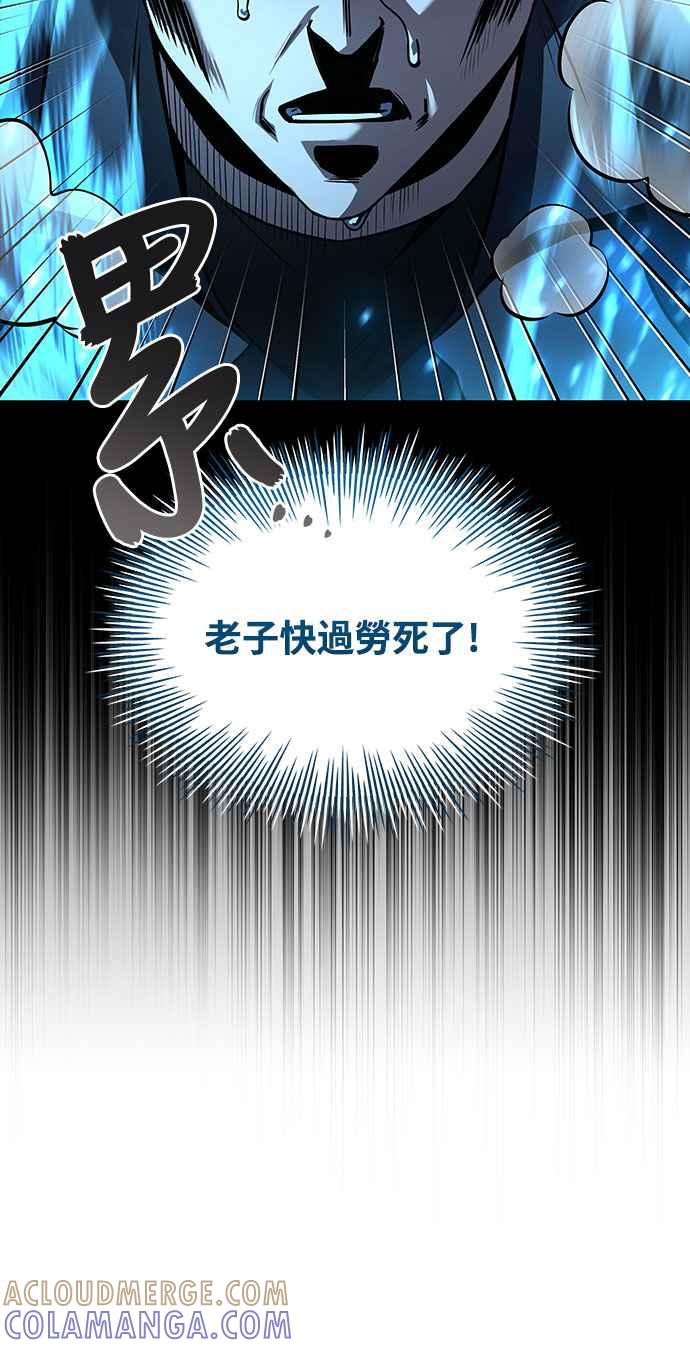 《特性废角金战士》第9话 第4页