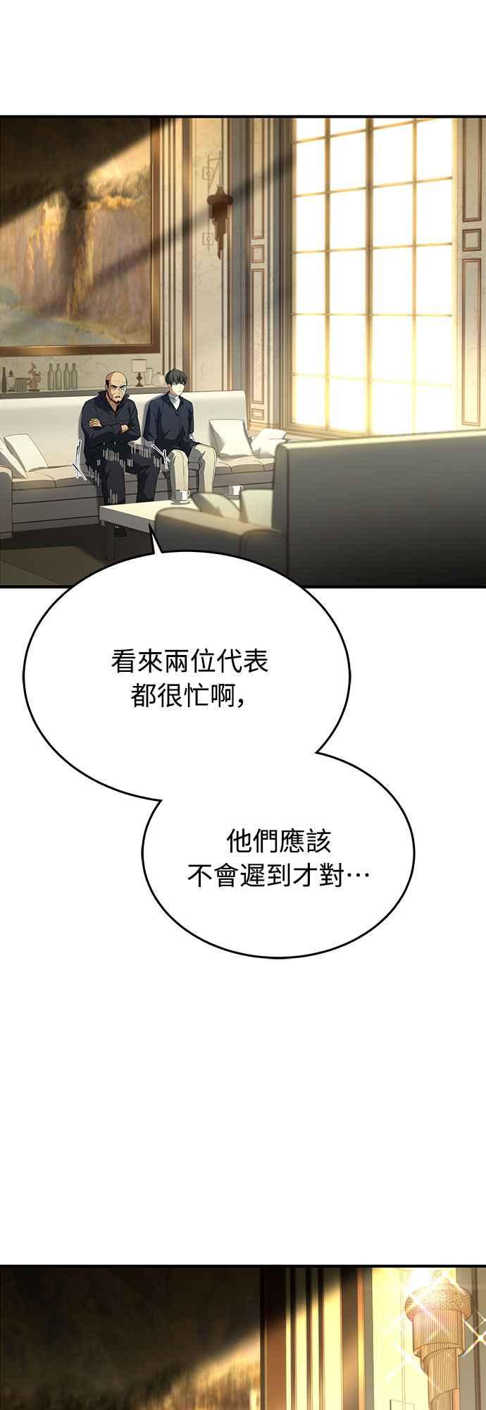 《特性废角金战士》第9话 第38页