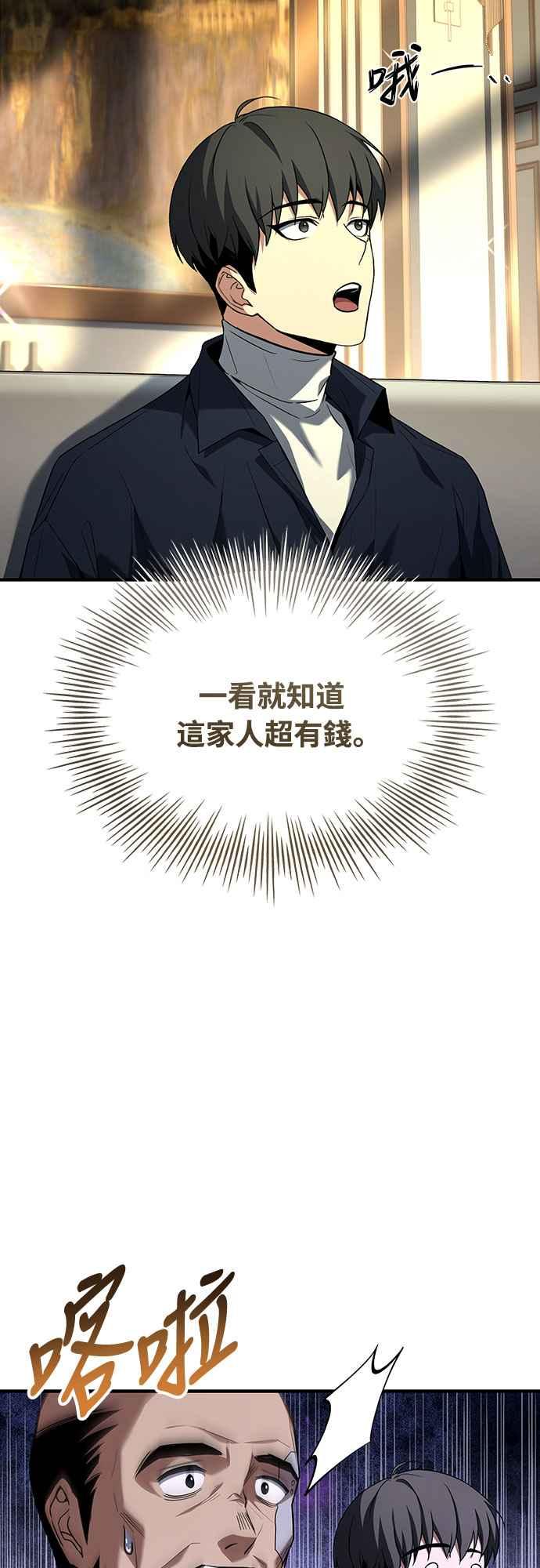 《特性废角金战士》第9话 第39页