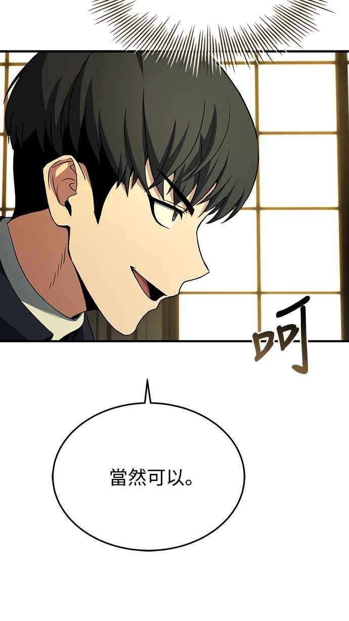 《特性废角金战士》第9话 第83页