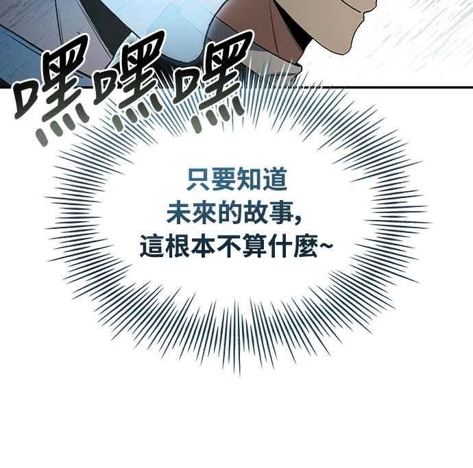 《特性废角金战士》第9话 第77页