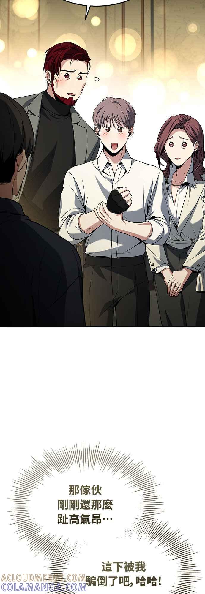 《特性废角金战士》第9话 第82页
