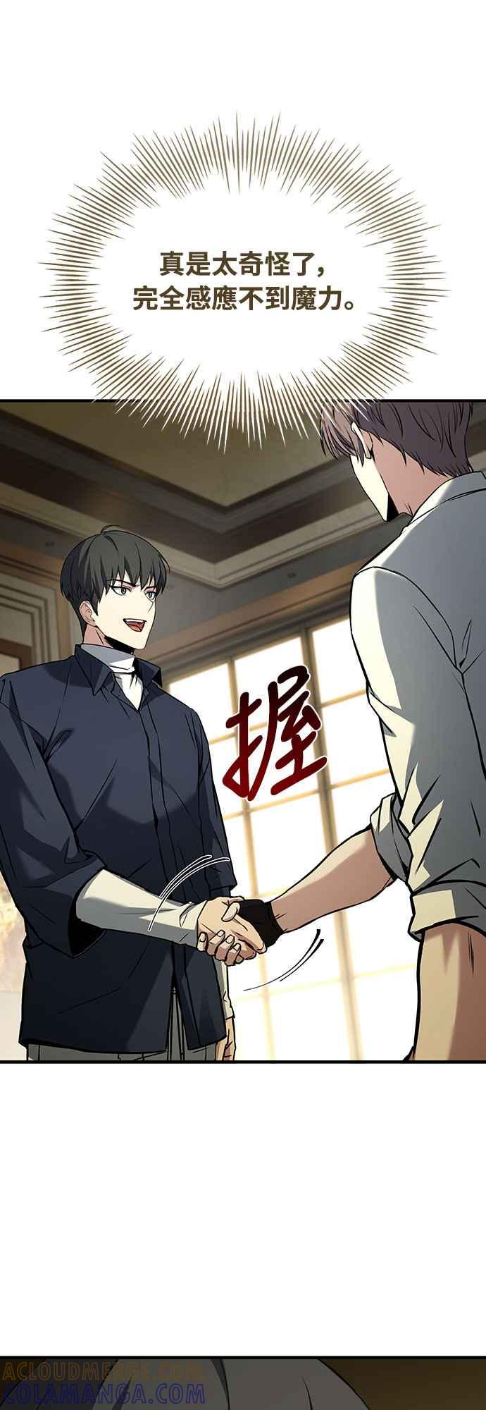 《特性废角金战士》第9话 第61页
