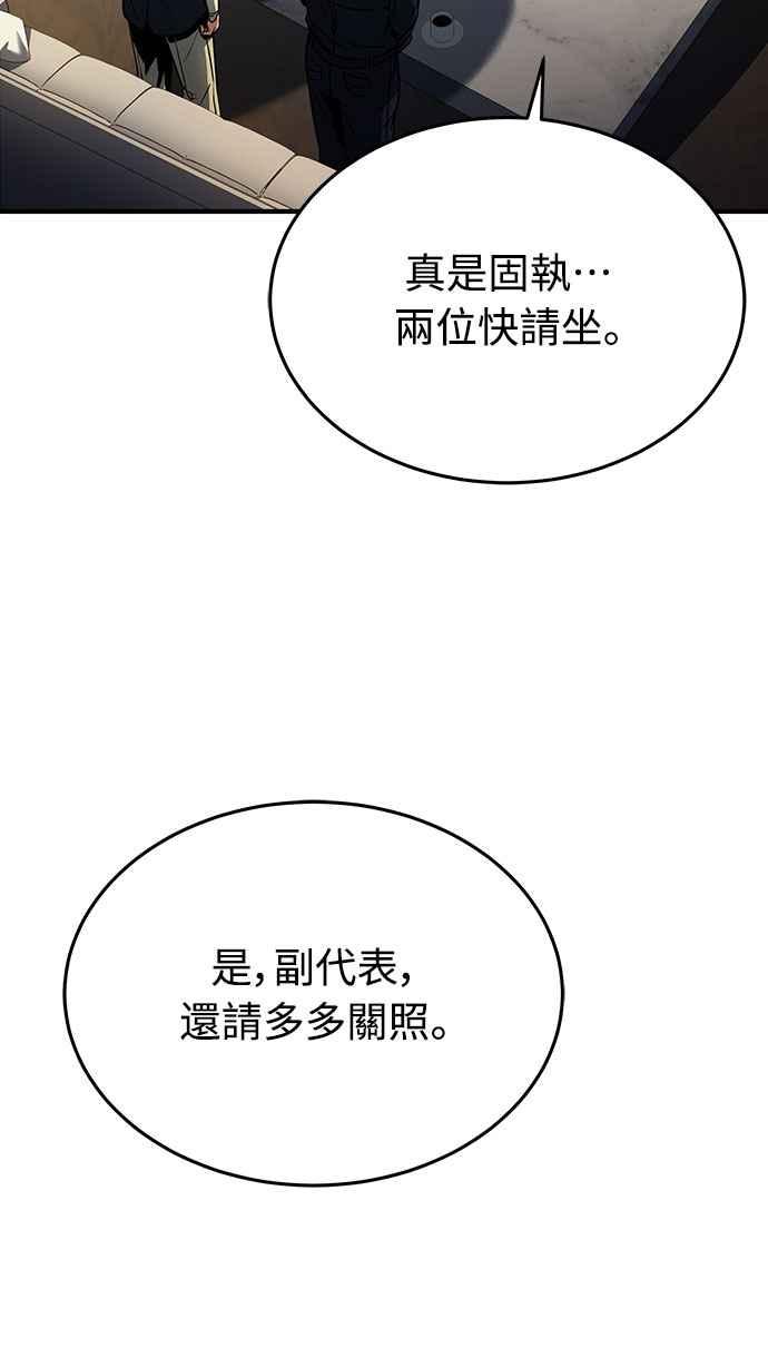 《特性废角金战士》第9话 第47页