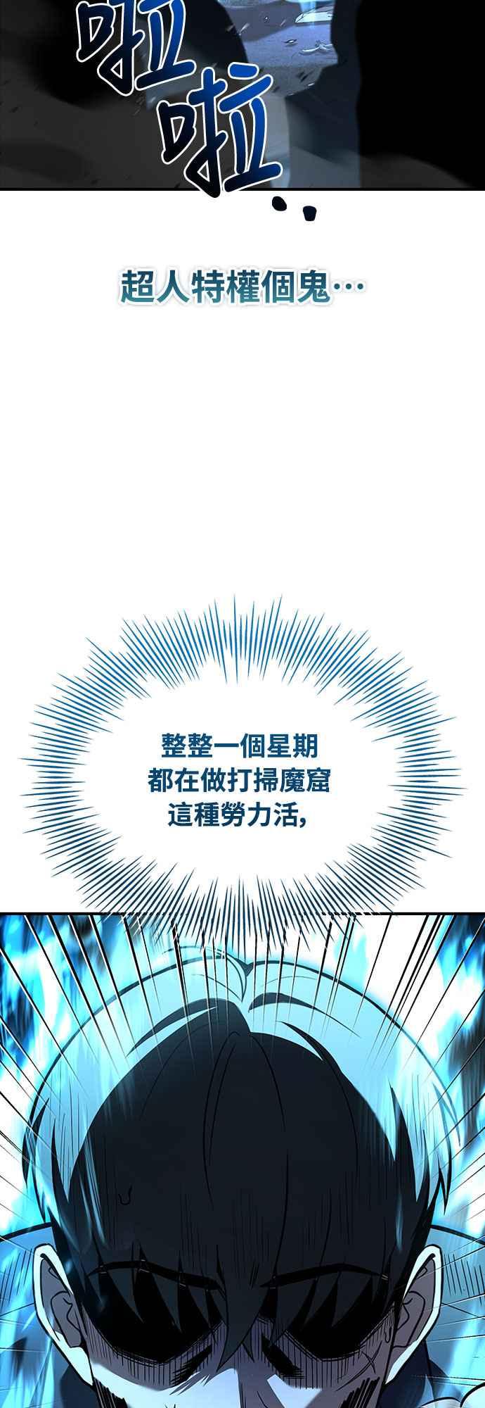《特性废角金战士》第9话 第3页