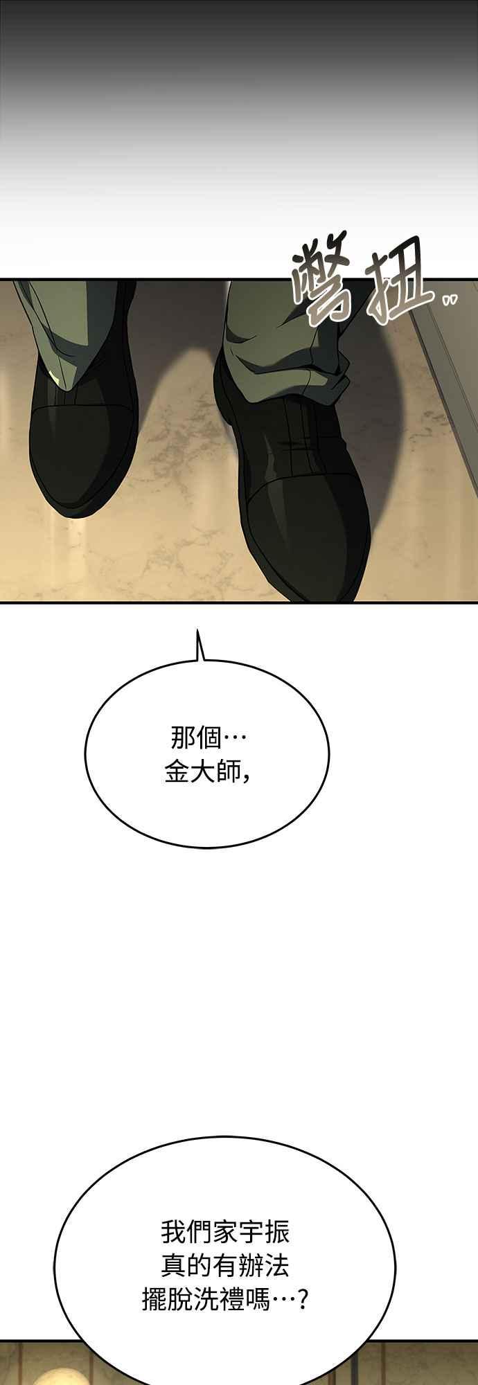 《特性废角金战士》第9话 第81页
