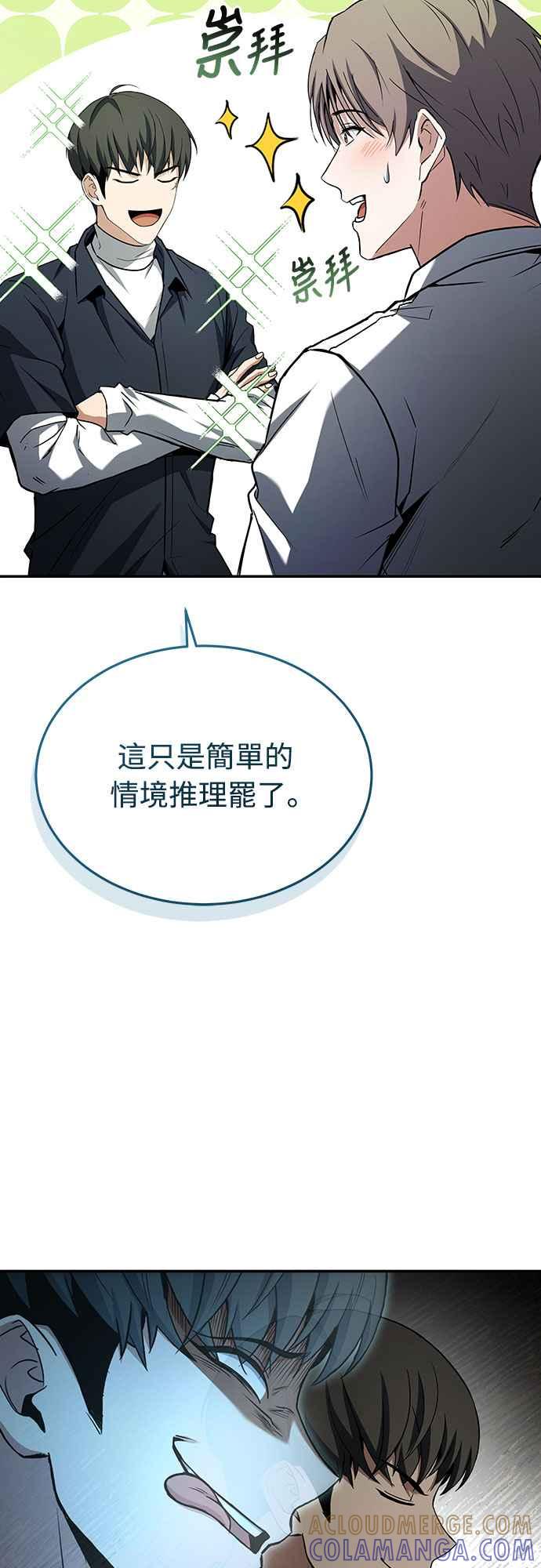 《特性废角金战士》第9话 第76页