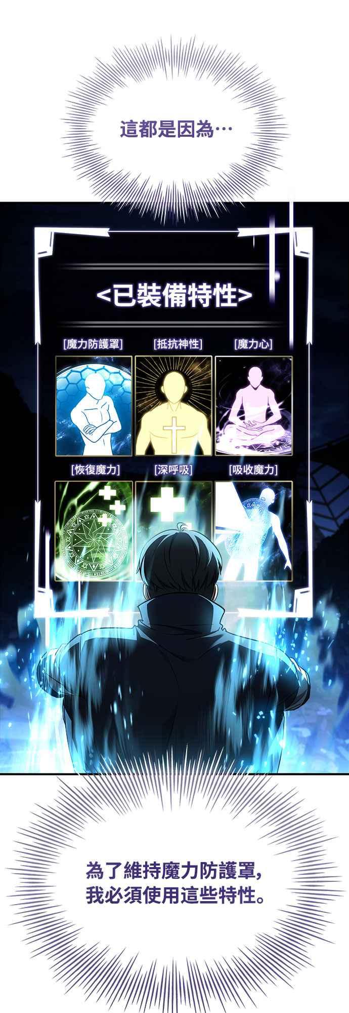 《特性废角金战士》第9话 第6页