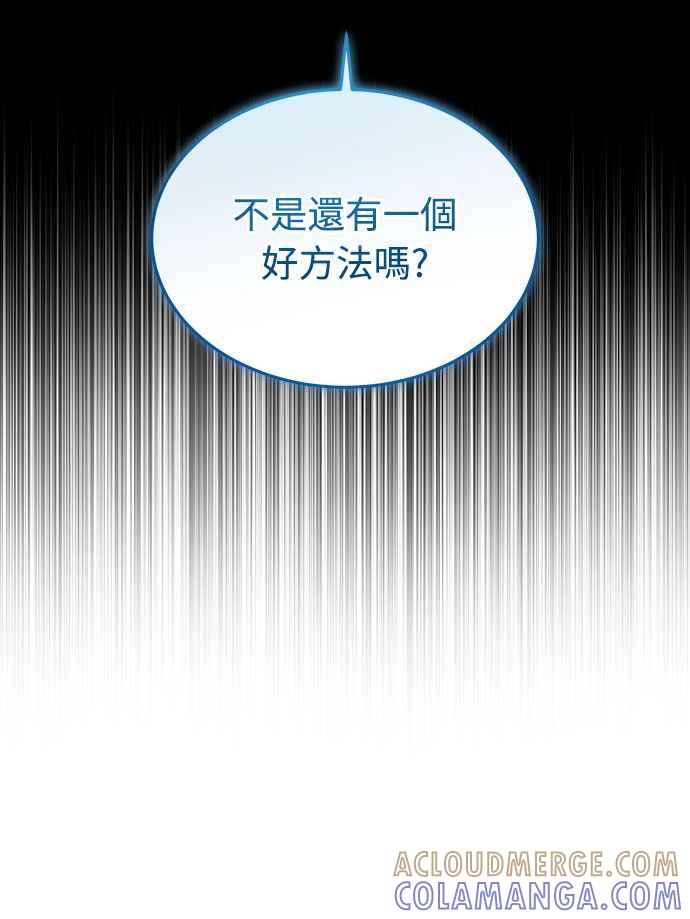 《特性废角金战士》第9话 第13页