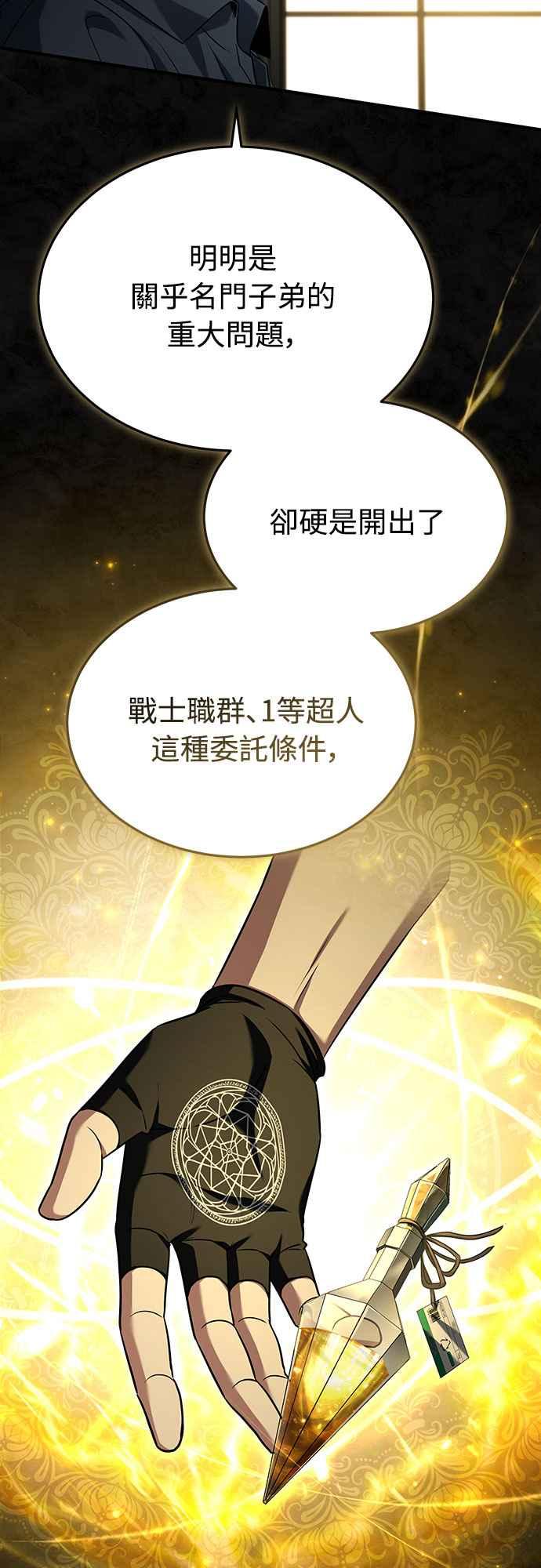 《特性废角金战士》第9话 第68页