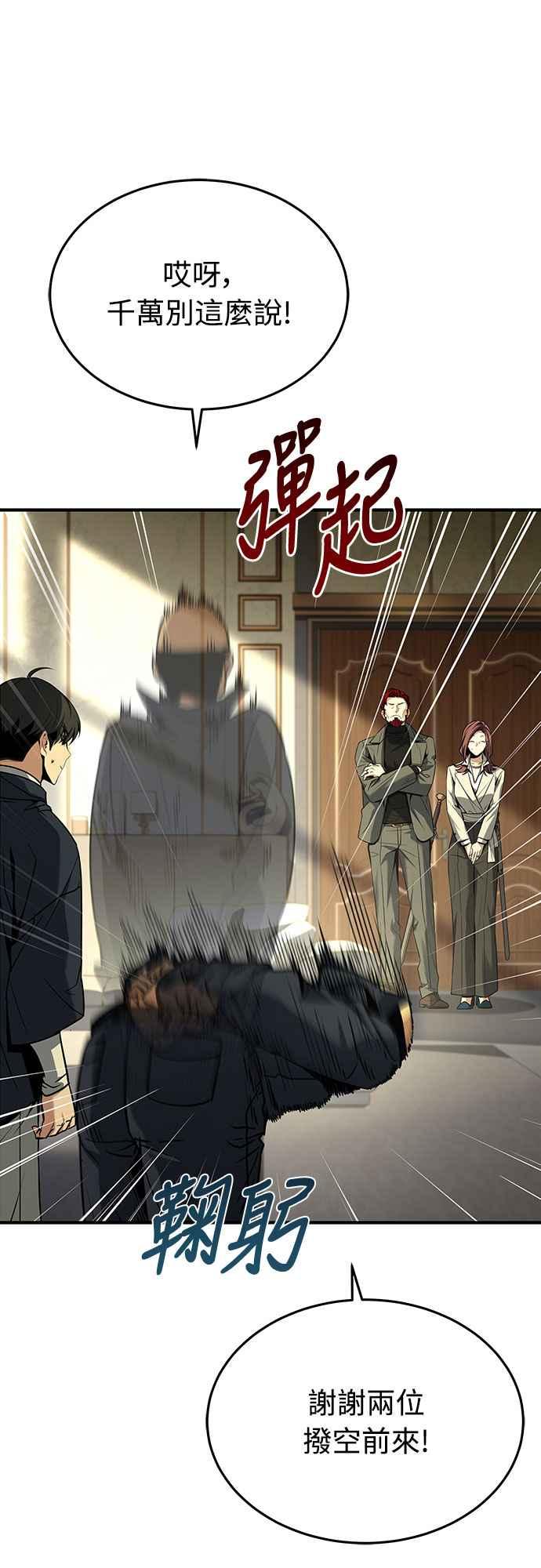 《特性废角金战士》第9话 第42页