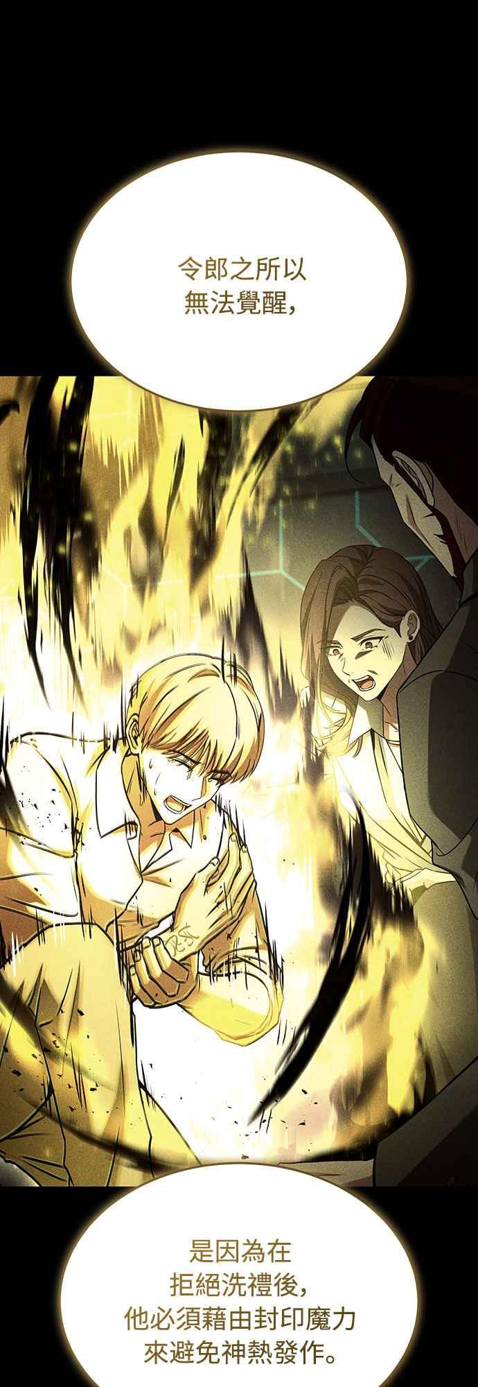 《特性废角金战士》第9话 第71页