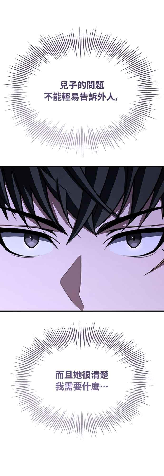 《特性废角金战士》第9话 第56页