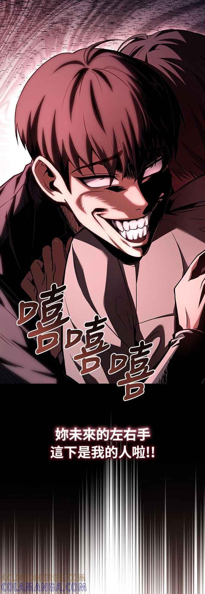 《特性废角金战士》第9话 第88页