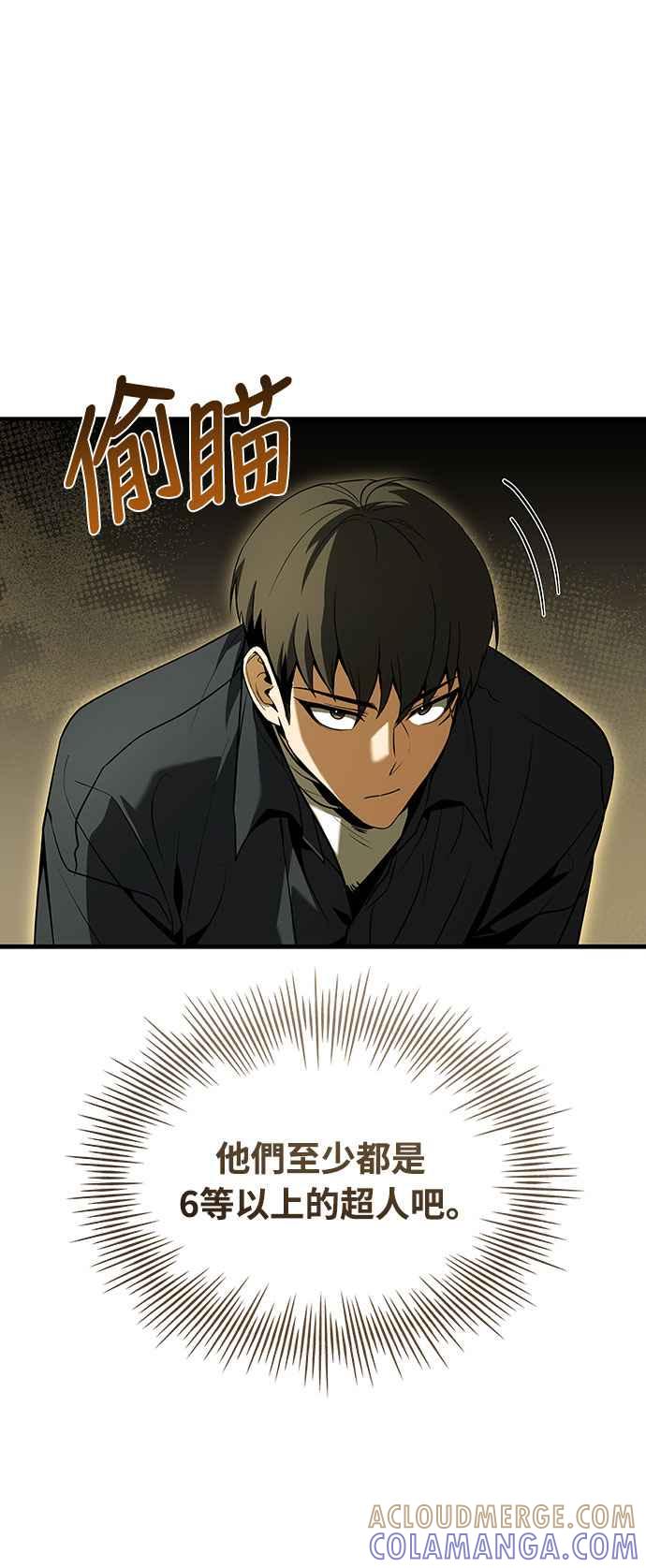 《特性废角金战士》第9话 第43页