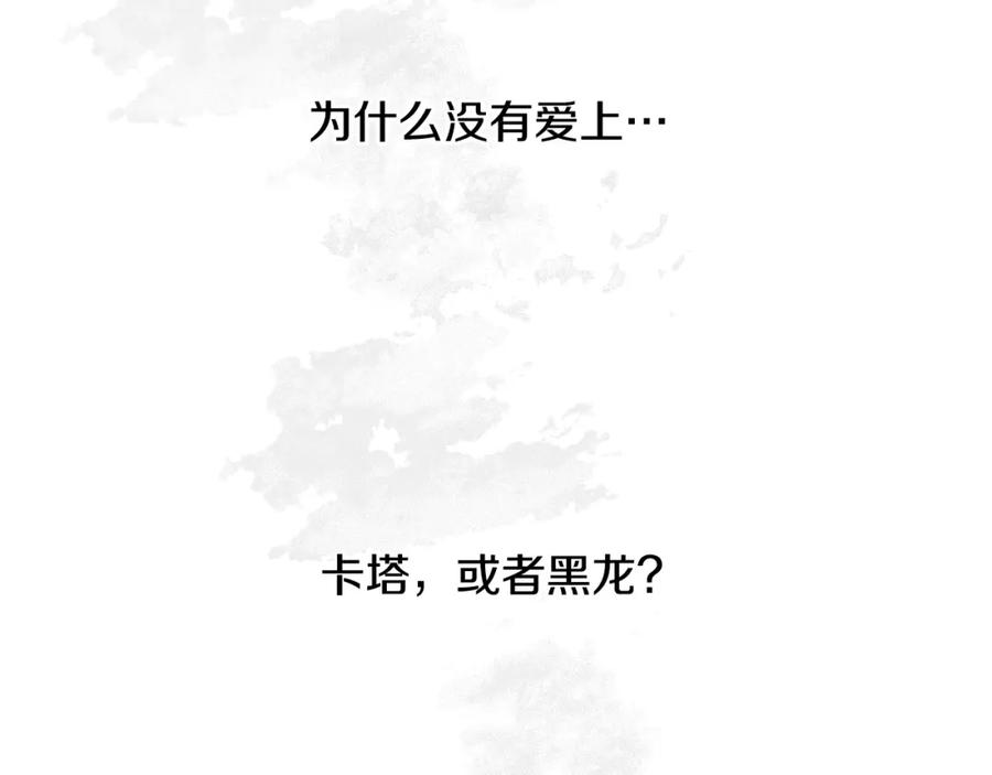 《黄金树林》第8话 六翼的天使与黑龙 第264页