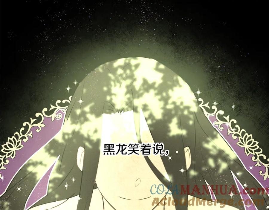 《黄金树林》第8话 六翼的天使与黑龙 第193页