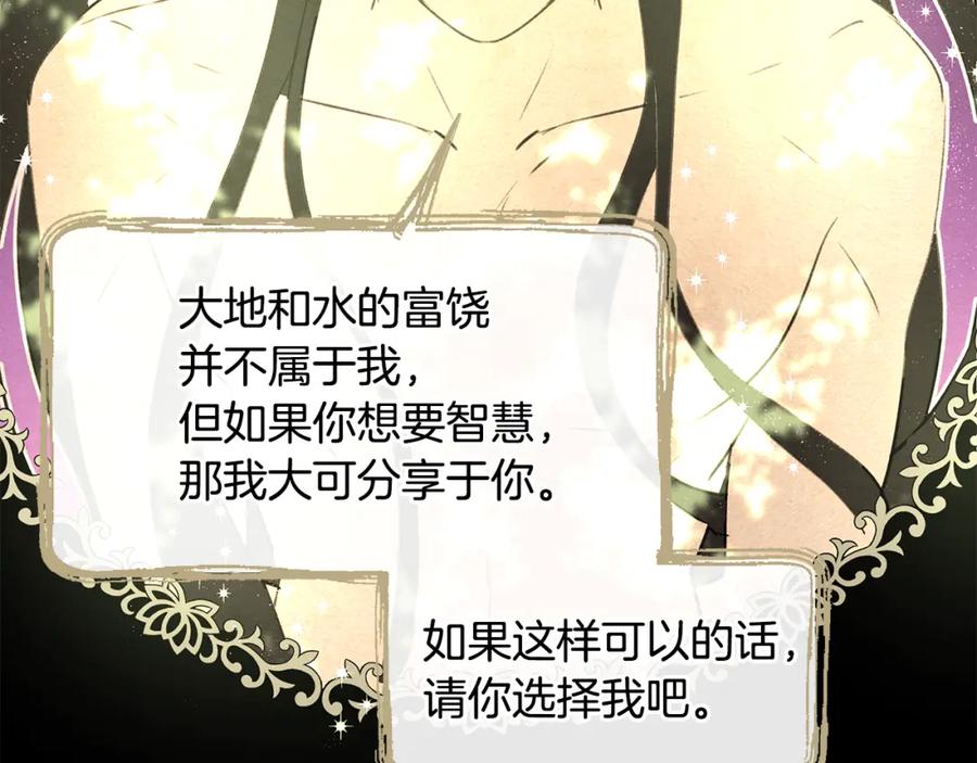 《黄金树林》第8话 六翼的天使与黑龙 第194页