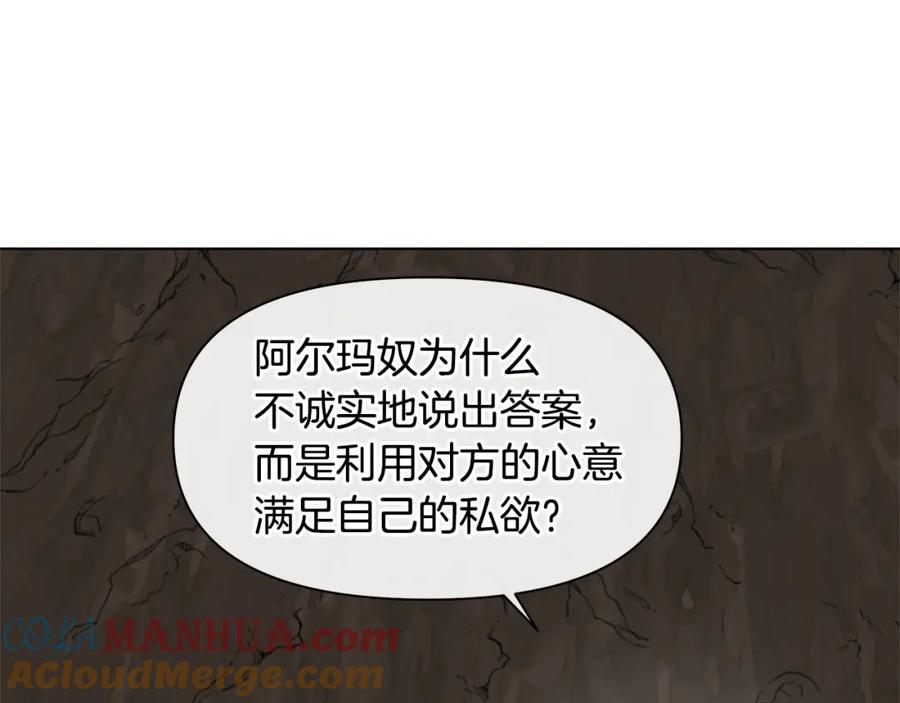 《黄金树林》第8话 六翼的天使与黑龙 第109页