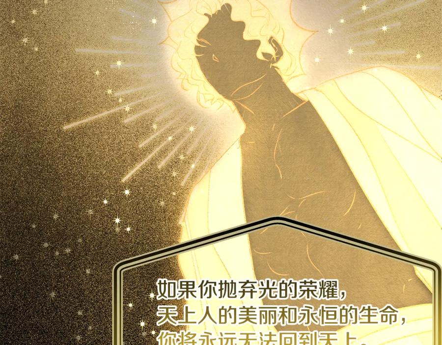 《黄金树林》第8话 六翼的天使与黑龙 第210页