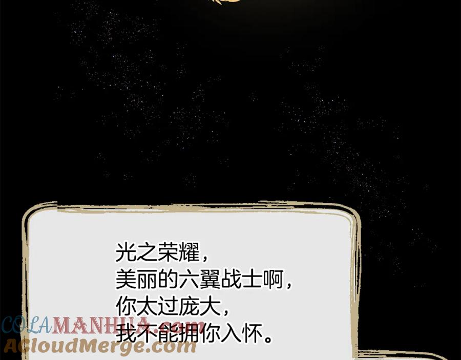 《黄金树林》第8话 六翼的天使与黑龙 第69页