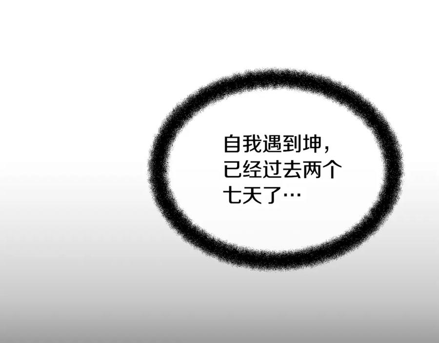 《黄金树林》第8话 六翼的天使与黑龙 第143页