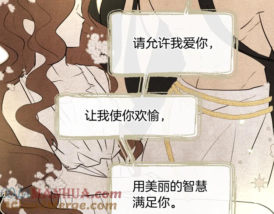 《黄金树林》第8话 六翼的天使与黑龙 第89页