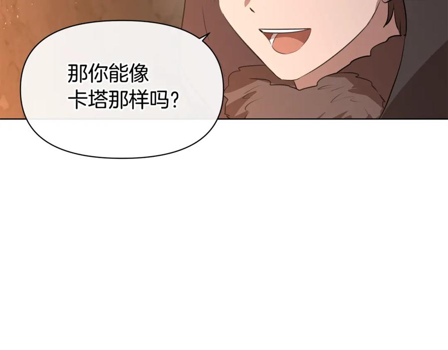 《黄金树林》第8话 六翼的天使与黑龙 第272页