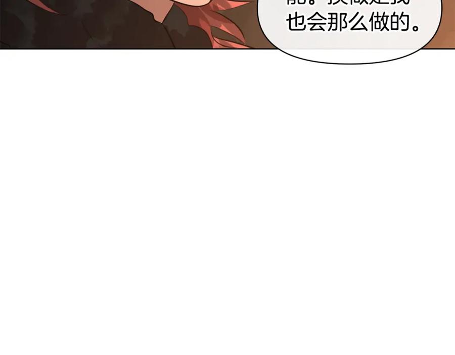 《黄金树林》第8话 六翼的天使与黑龙 第274页