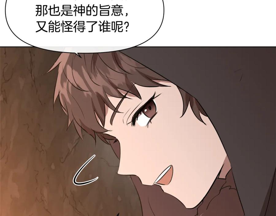 《黄金树林》第8话 六翼的天使与黑龙 第112页